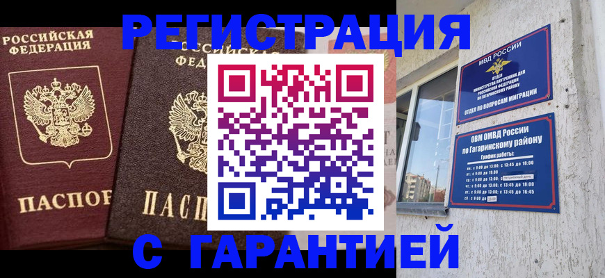 временная регистрация гарантия в Самаре