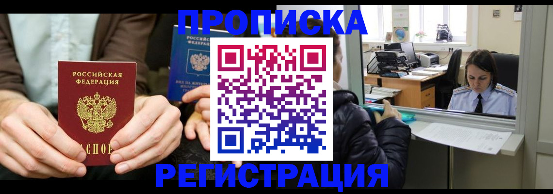 прописка в Самаре