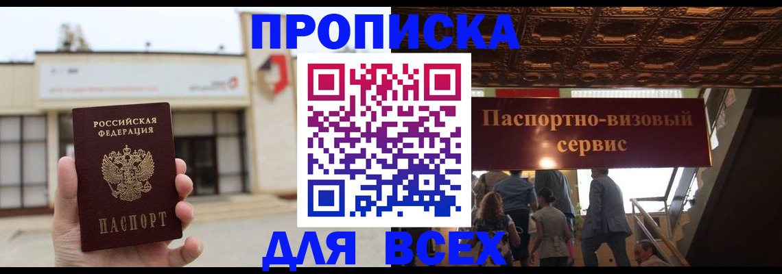 прописка для работы в Самаре