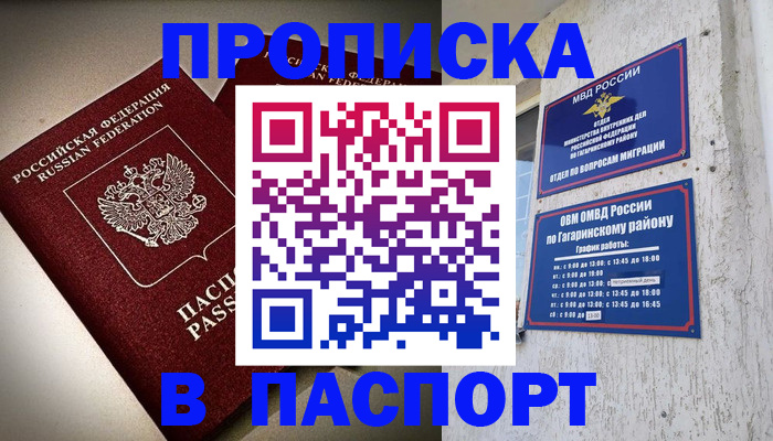 временная регистрация купить в Самаре